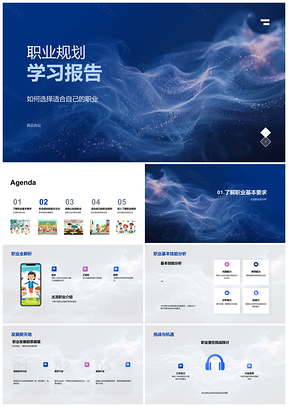 2025职业规划自我认知与职业发展工具应用PPT模板