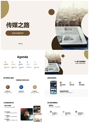 2025传媒之路挑战突破业务业绩行业未来规划质效PPT模板