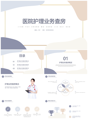 2025医卫护理查房理论教学课件