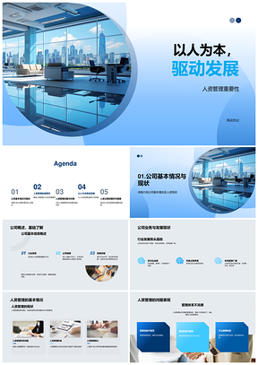 2025人资管理以人为本构建满意文化激励培训驱动发展PPT模板