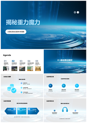 2025重力起源作用及物体间引力现象解析PPT模板