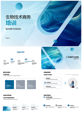2025生物医疗创新趋势与合规市场分析PPT模板