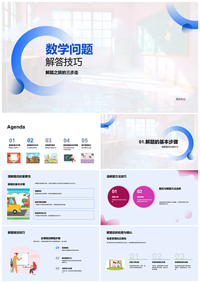 2025数学解题三步法理解步骤纠错PPT模板