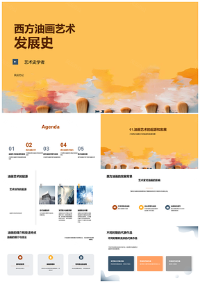 2025西方油画艺术起源发展背景媒介史PPT模板