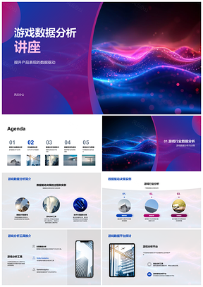 2025游戏数据驱动营销分析工具趋势玩家体验策略成功PPT模板