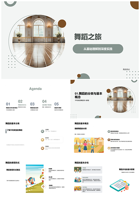 2025舞蹈之旅初二师生基础深度实践培训芭蕾舞鞋PPT模板