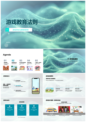 2025幼儿游戏教育快乐学习能力培养个性定制PPT模板