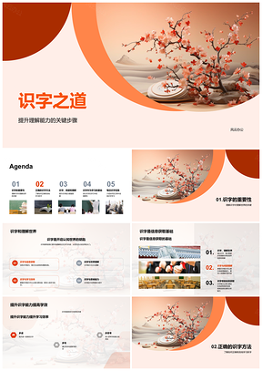 2025教师课件助二年级生高效识字理解记忆新字含义PPT模板