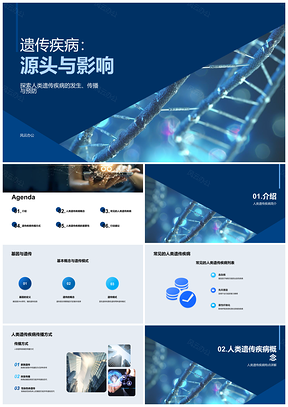 2025人类遗传疾病基因突变与传播高中生物PPT模板