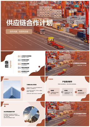 2025红色商务供应链合作计划书PPT模板