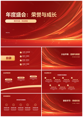 2025年会团队表彰庆典喜庆渐变鼓励PPT模板