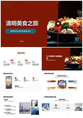 2025清明节传统美食青团粿制作文化PPT模板