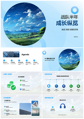2025战队半年成长团队协作开发幻想大陆星辰战役成果挑战PPT模板