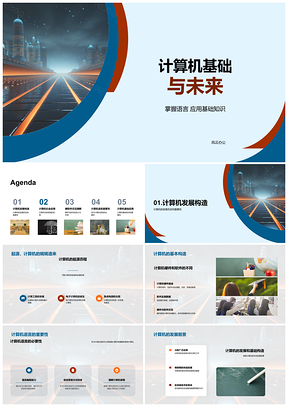 2025计算机基础硬件软件语言发展历史与未来应用PPT模板