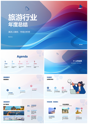 2025旅游行业年度总结报告PPT模板