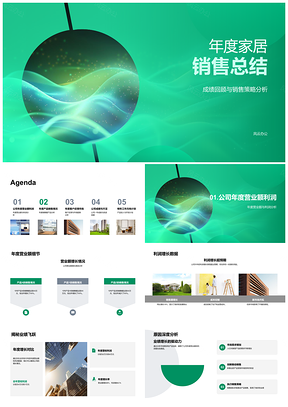 2025家居销售年度总结策略分析成果与明年计划产品XPPT模板