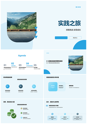 2025实践挑战成长策略目标规划反思指南针PPT模板