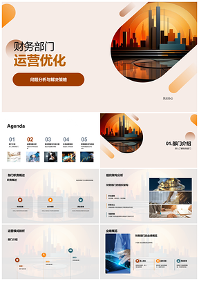 2025银行总行财务运营优化分析策略模式架构业绩问题图表PPT模板