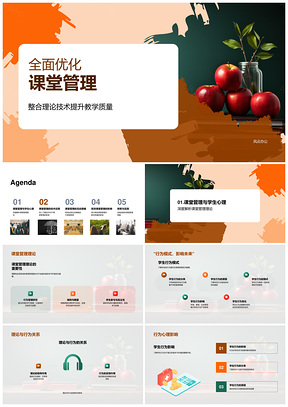 2025整合教育科技优化课堂管理质量PPT模板