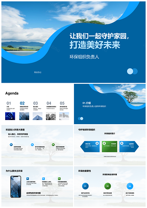2025学生环保行动护地球可持续发展PPT模板