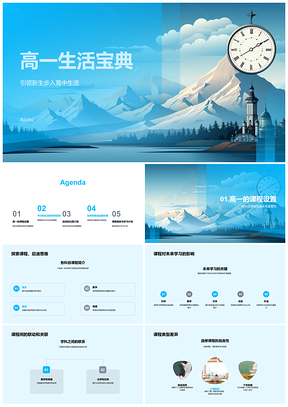 2025高一必修选修课程时间管理社团活动指南PPT模板