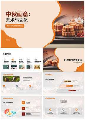 2025中秋美术艺术绘传统灯笼嫦娥月饼文化PPT模板