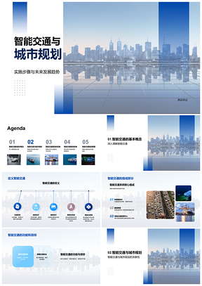 2025智能交通规划提升城市交通效率安全环境PPT模板