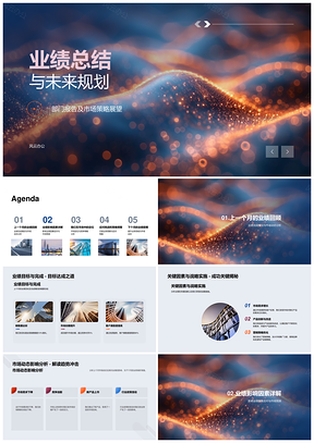 2025部门业绩总结与市场竞争策略规划PPT模板