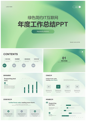 2025绿色渐变简约互联网工作总结PPT模板