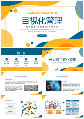 2025蓝橙简约形状目视化多领域管理PPT模板
