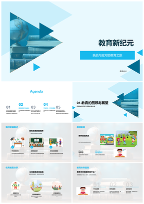 2025教育新纪元教师创新技术赋能学生中心PPT模板