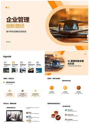 2025企业管理创新内外策略流程优化研用效能PPT模板