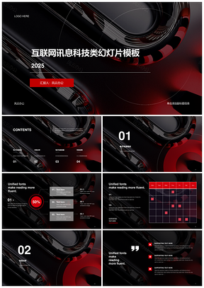 2025黑色互联网IT科技讯息技术案例PPT模板