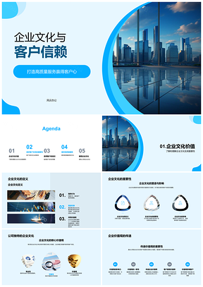 2025企业文化专业可靠服务赢客户信赖PPT模板