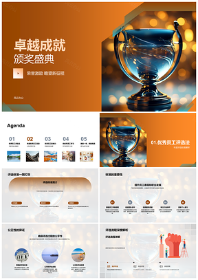 2025卓越成就优秀员工公正评选职责业绩盛典PPT模板