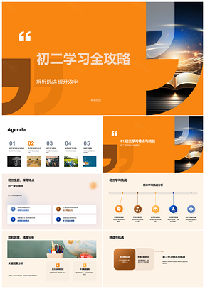 2025初二学习全攻略特点挑战关键压力应对方法时间书PPT模板