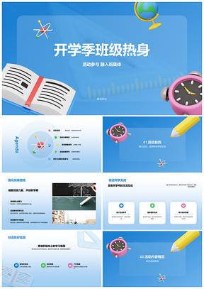 20253D开学季班级热身知识竞赛培训课件