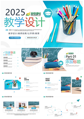 2025教师信息化说课公开课培训动态PPT模板