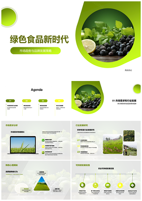 2025双十二绿色有机食品需求农林牧渔可持续发展PPT模板