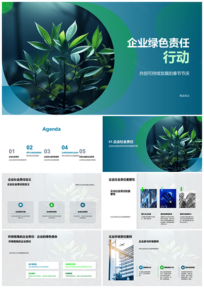 2025企业春节绿色责任公益助可持续发展PPT模板
