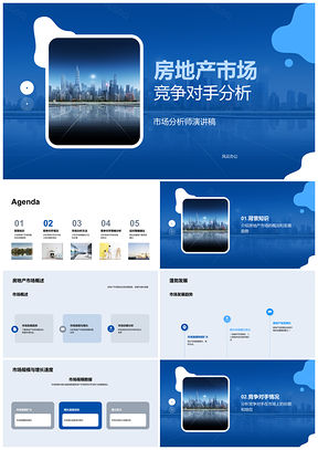 2025房地产市场趋势规模及竞争对手产品定价分析PPT模板