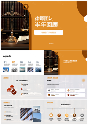 2025律师团队半年合作创佳绩案例法槌展望PPT模板