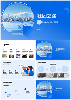 2025社团蓝图初心地平线之路PPT模板