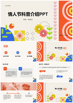 2025黄橙蓝简约扁平插画情人节培训课件