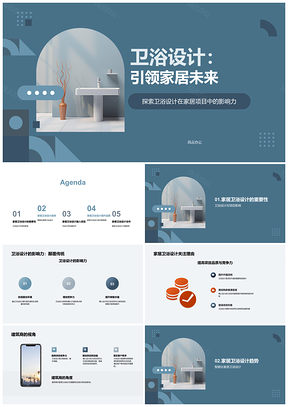 2025家居卫浴趋势设计师建筑商关注简约设备整体设计影响PPT模板