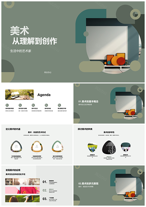 2025美术创作生活艺术家视觉审美装饰应用PPT模板