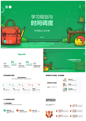 2025新学期学习规划时间调度与心态调整技巧PPT模板