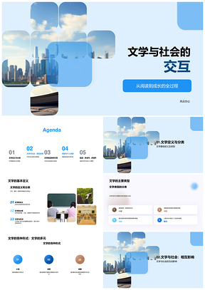 2025文学社会交互映潮育思启智PPT模板