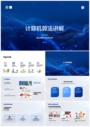 2025计算机算法排序搜索图时空效率评估选择PPT模板