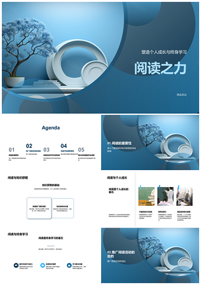 2025阅读力驱动终身成长拓视野PPT模板